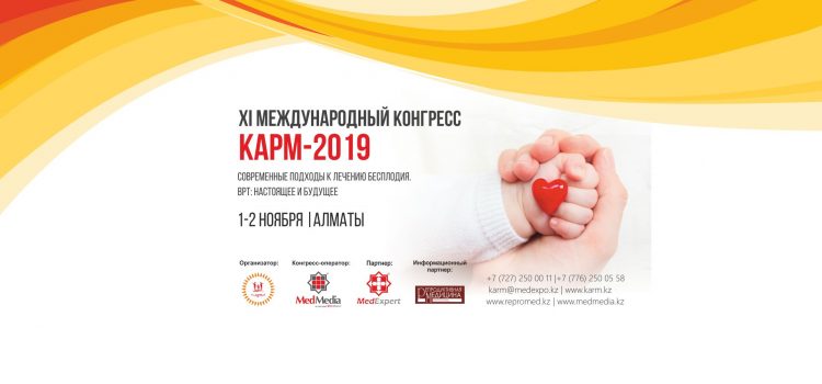 XI КОНГРЕСС-2019